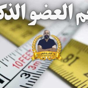 Penis Length Enhancement